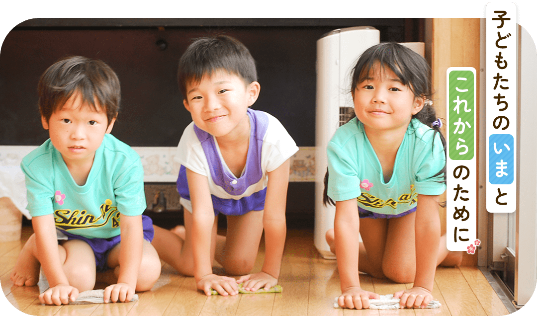 子どもたちのいまとこれからのために